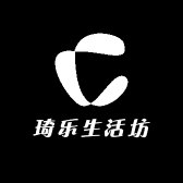 琦乐生活坊