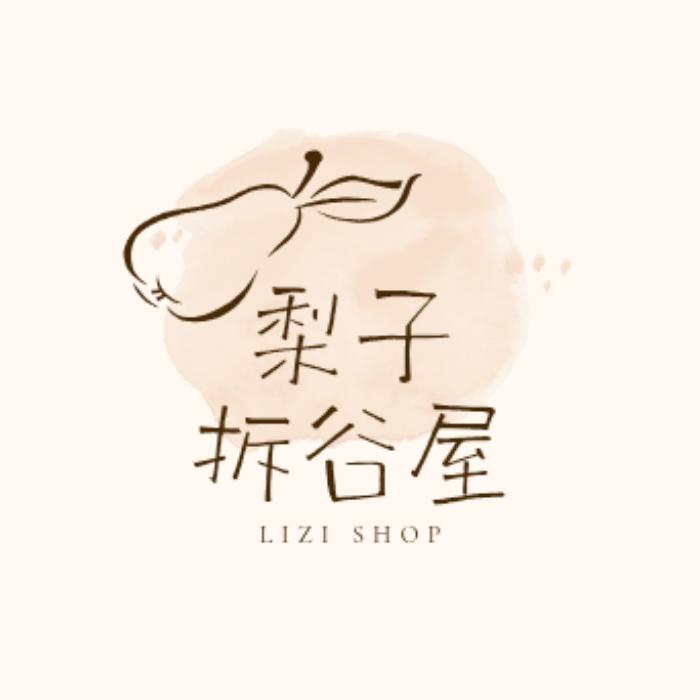 梨子拆谷屋