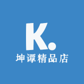 坤谭精品店