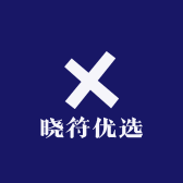 晓符优选