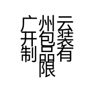 广州云开包装制品有限公司的小店