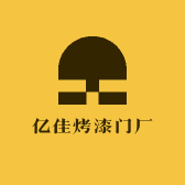 亿佳烤漆门厂