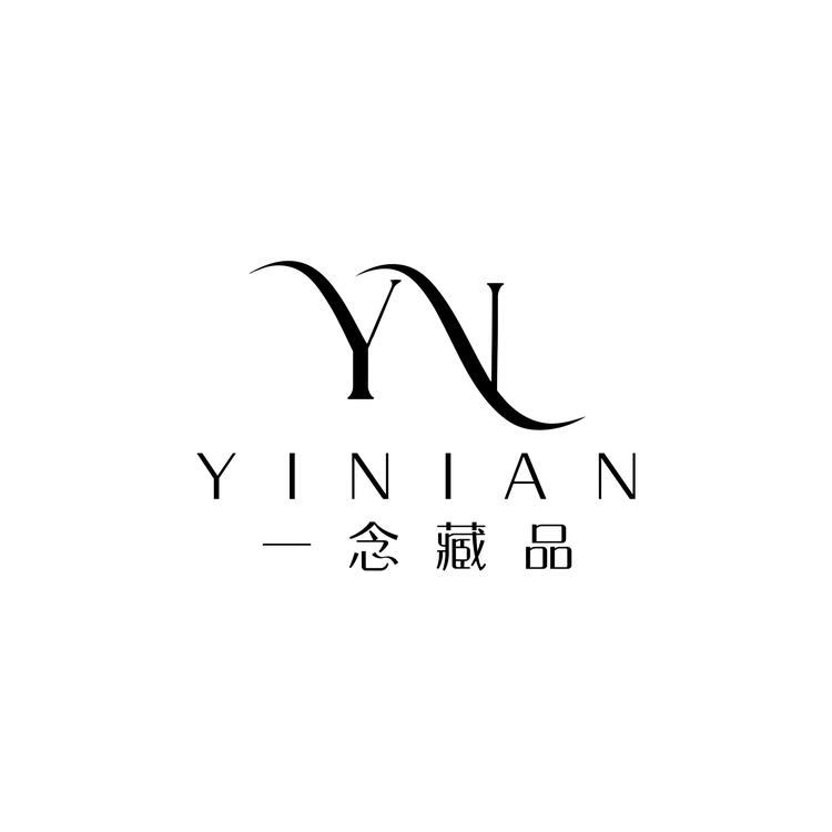 一念藏品