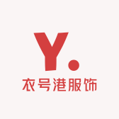 衣号港服饰