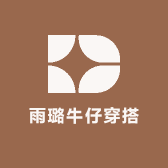 雨璐牛仔穿搭
