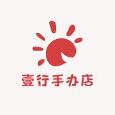 壹行手办店