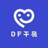 DF干员的补给站