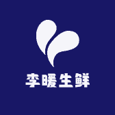 李暖生鲜产品