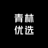 青林优选
