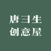 樁创意屋