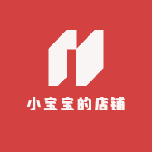 小宝宝的店铺