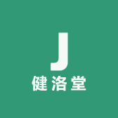 健洛堂