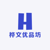 桦文优品坊