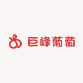浦江欢心巨峰葡萄