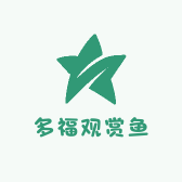 多福观赏鱼