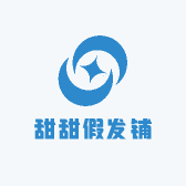 甜甜假发铺