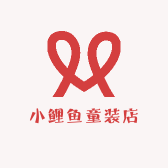 小鲤鱼童装店