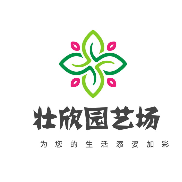 沭阳县壮欣花卉园艺场