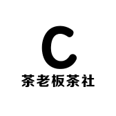 茶老板茶社