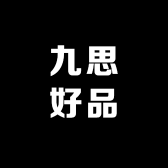 九思好品