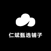 仁斌甄选铺子