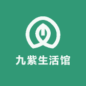 九紫生活馆