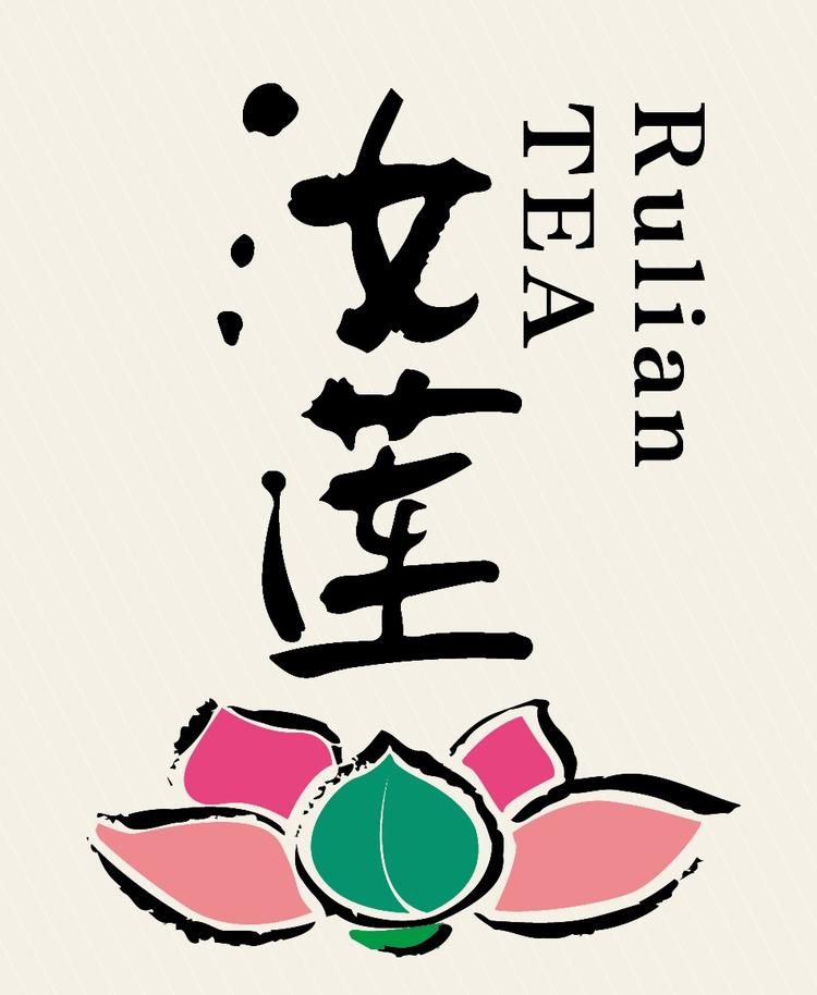 汝莲茶叶