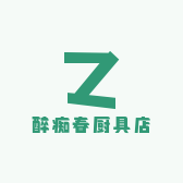 醉痴春厨具店