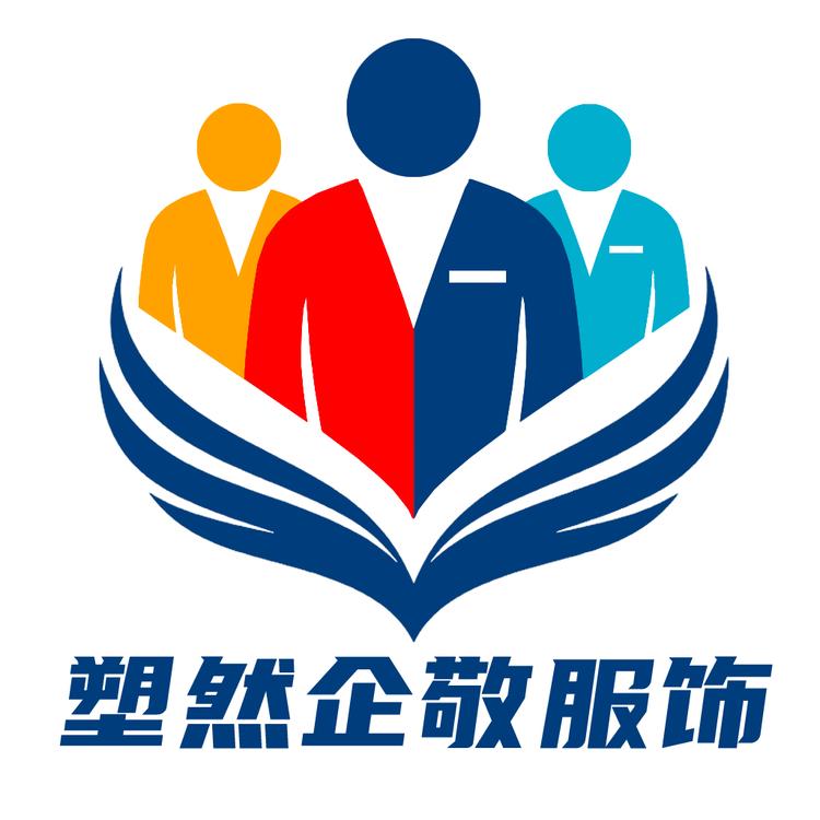 塑然企敬全品类职业装