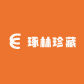 琢林珍藏1