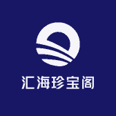 汇海珍宝阁