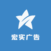 宏实广告
