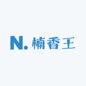 楠香王