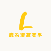 鹿衣宝藏买手