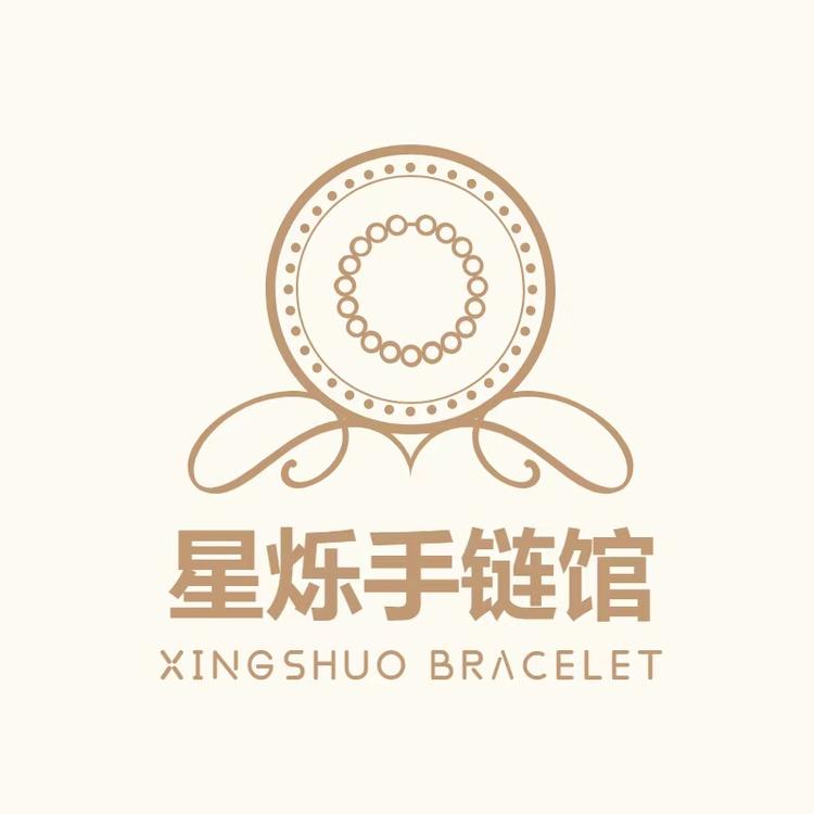 星烁手链馆