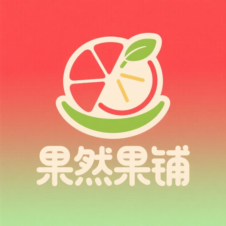果然果铺