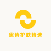 黛诗护肤精选