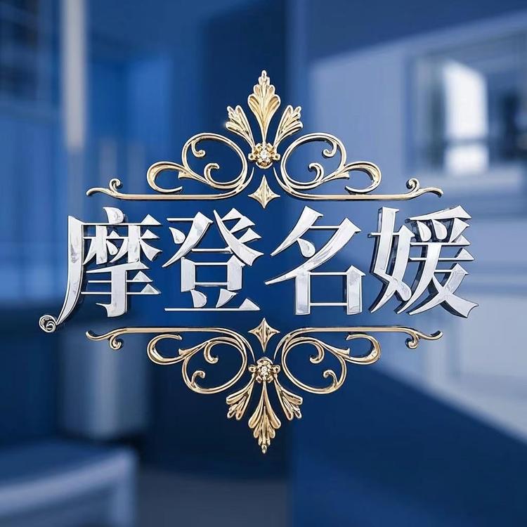 摩登名媛鞋店