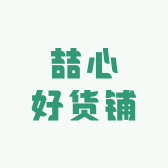 喆心好货铺