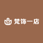 梵饰一店