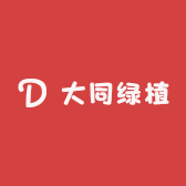 大同绿植