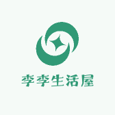 李李生活屋