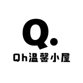 Qh温馨小屋