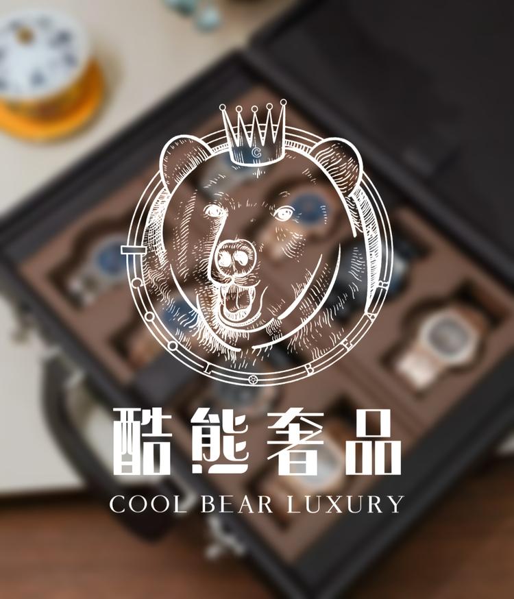 酷熊奢品精品店