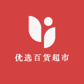 优选品超市