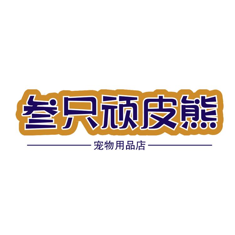 KA果果宠物用品店