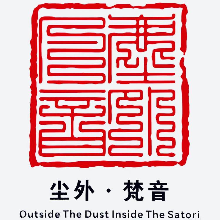 尘外梵音服饰工厂店