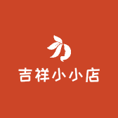 吉祥小小店