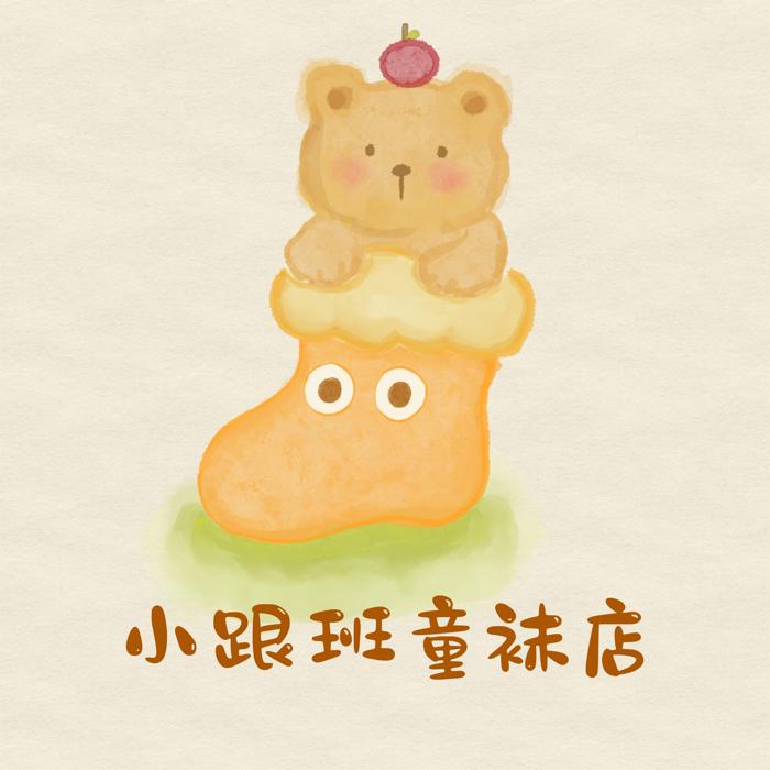 小跟班童袜店
