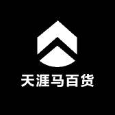天涯马精选